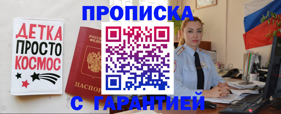 прописка от собственника в Топках