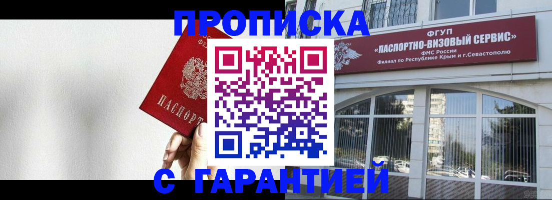 прописка ребенка в Топках
