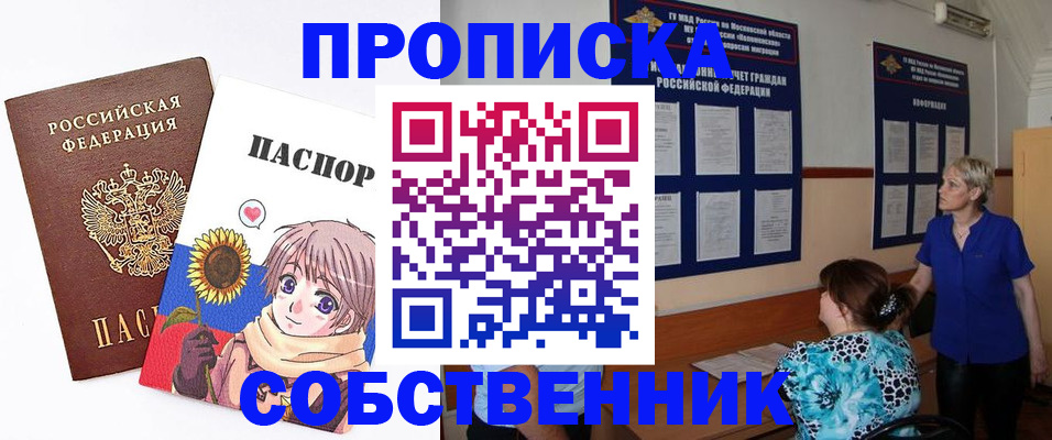 прописка регистрация в Топках