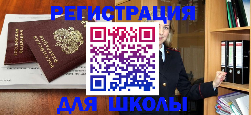 прописка для работы в Топках