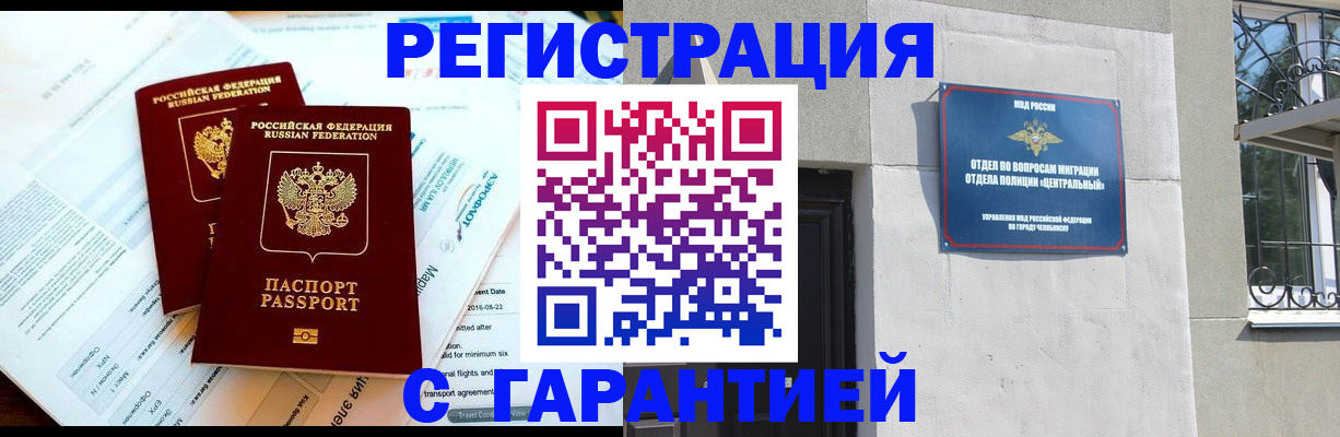 временная регистрация гарантия в Топках