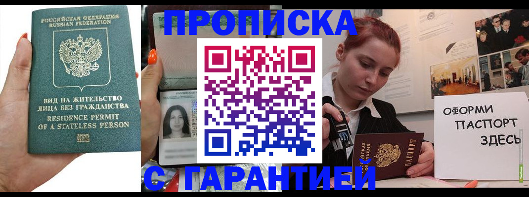 прописка в квартире в Топках